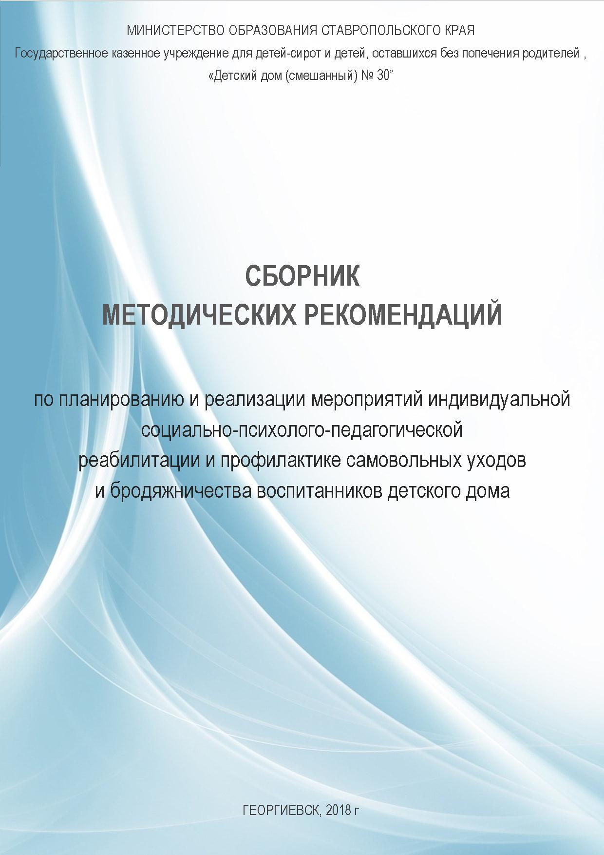 Мероприятия по профилактике самовольных уходов подростков из дома.